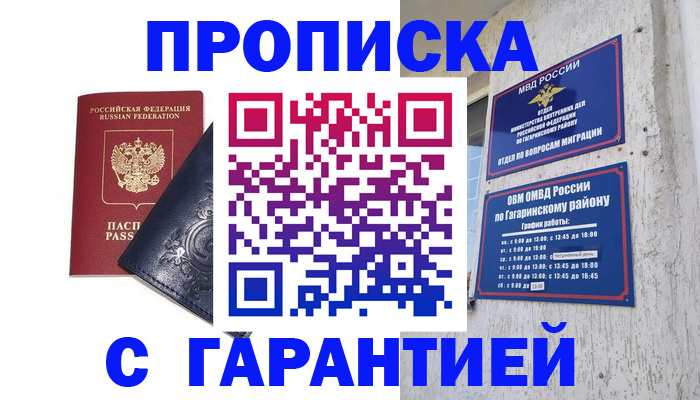 прописка ребенка в Вихоревке