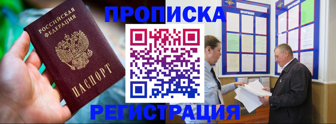 прописка регистрация в Вихоревке